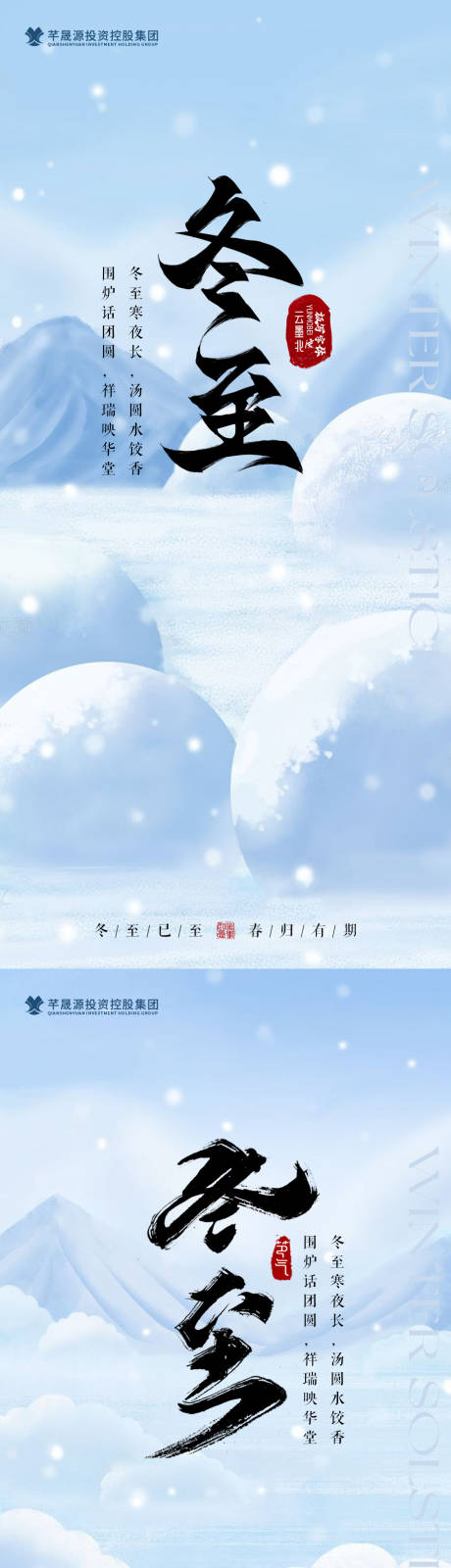 源文件下載【冬至】編號：20040027927935513