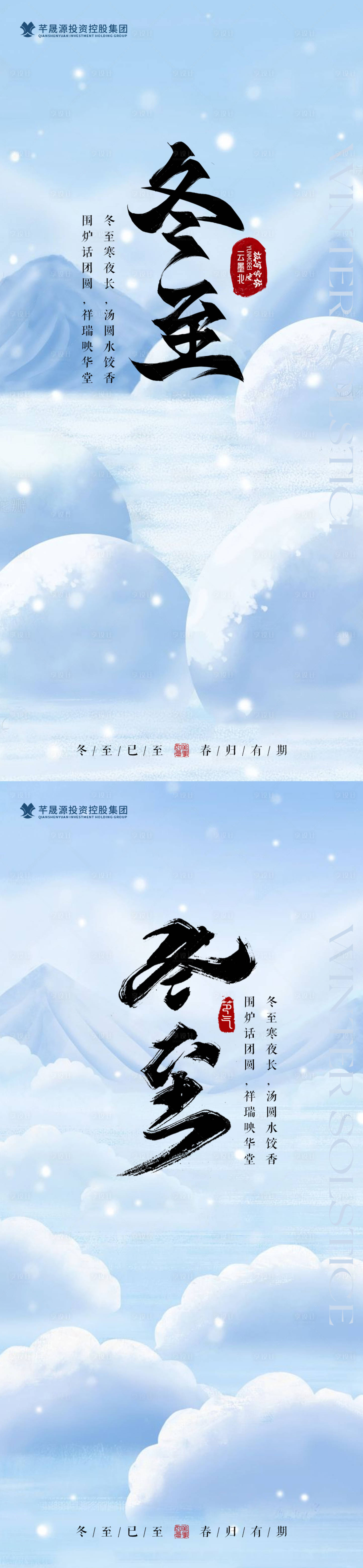 源文件下載【享設(shè)計】搜索編號：20040027927935513【冬至】