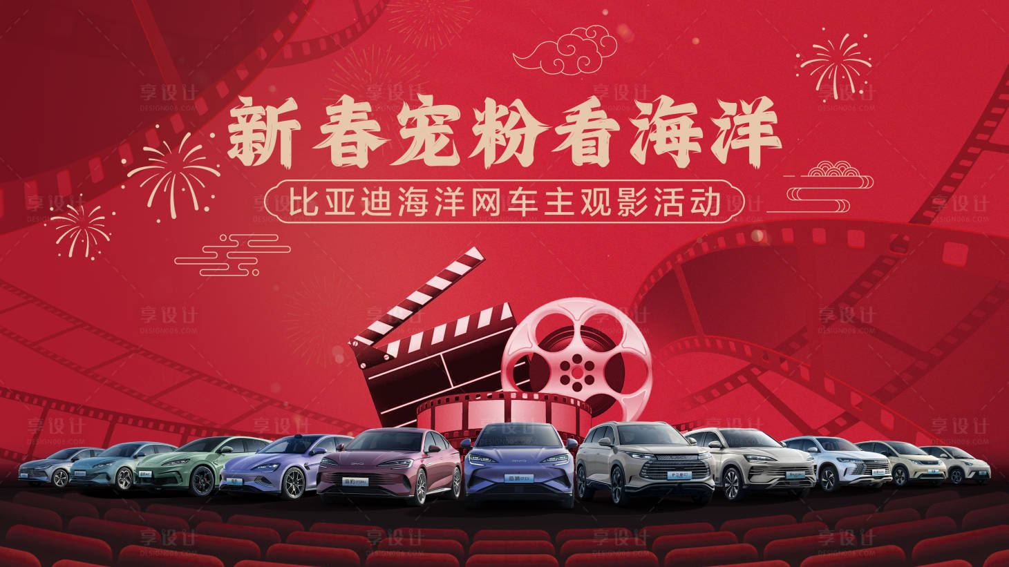 源文件下載【享設(shè)計】搜索編號：22760028167978282【汽車新年觀影主視覺】