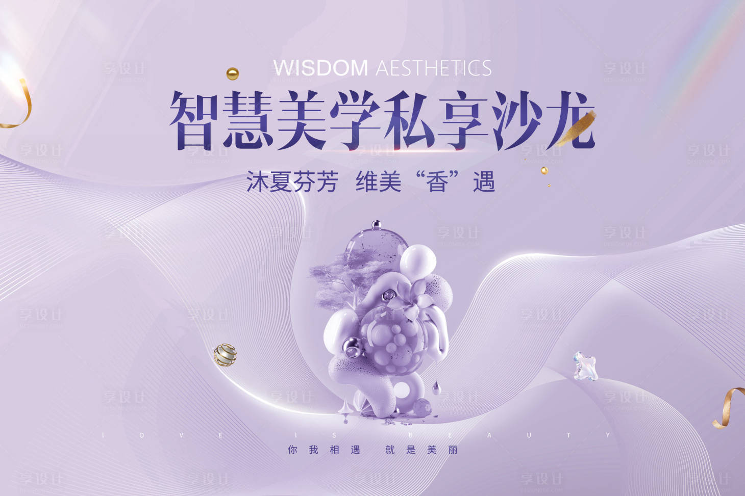 源文件下載【享設計】搜索編號：28650027820149267【醫美沙龍KV】