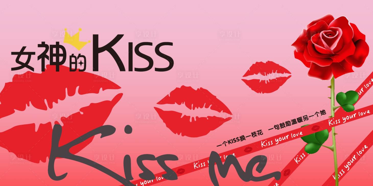 源文件下載【女生節(jié)女神的KISS】編號(hào)：95090027703232088