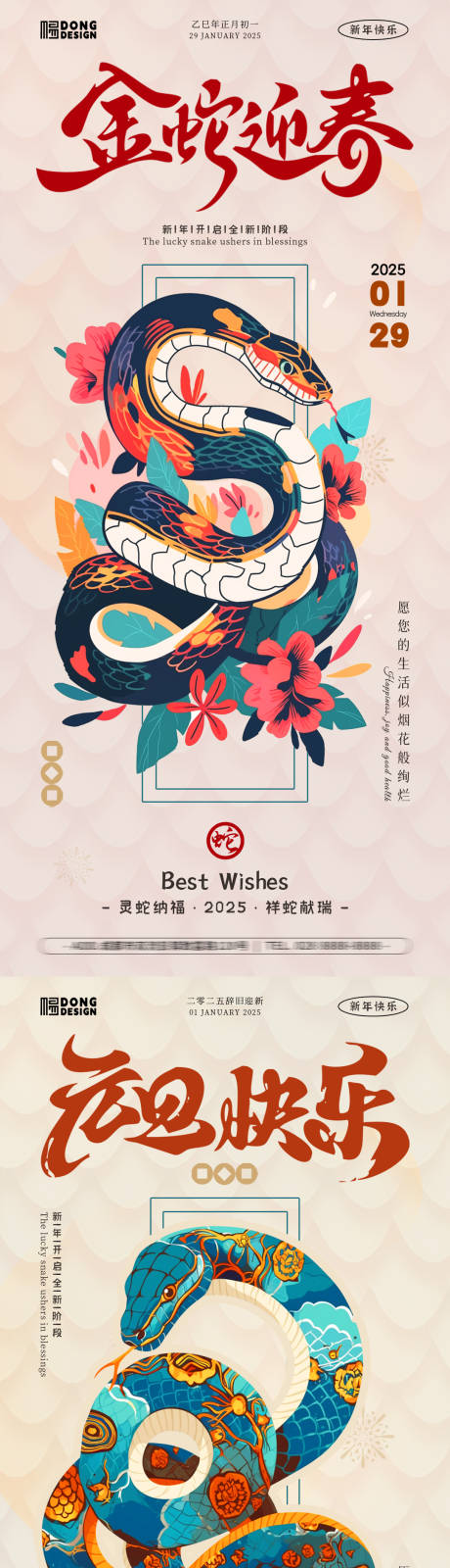 源文件下载【享设计】搜索编号：39020027807952834【元旦春节海报】