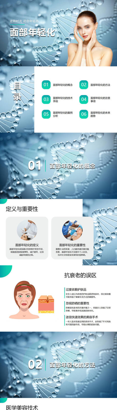 源文件下載【面部年輕化PPT】編號：35960027628038745