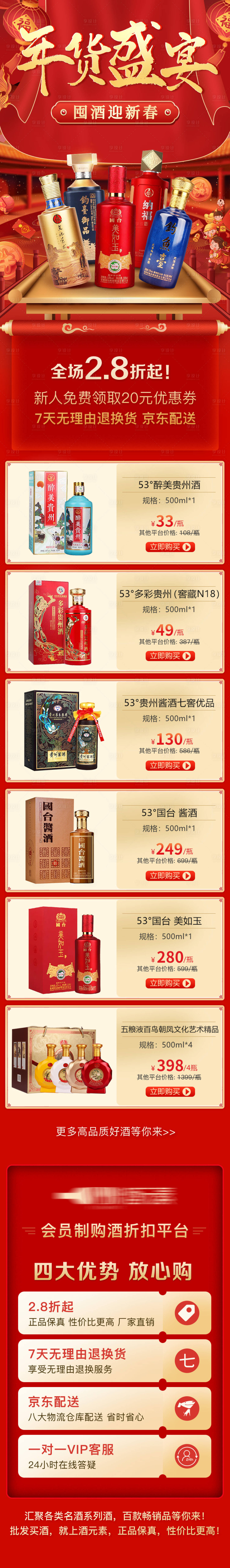 源文件下載【享設計】搜索編號：86020027878779042【年貨盛宴】