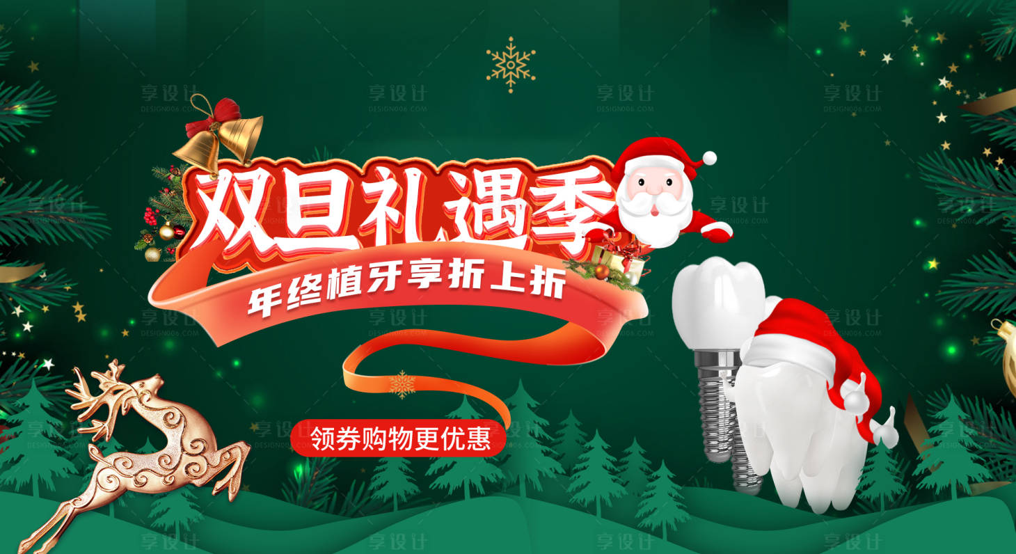 源文件下载【口腔双旦活动banner】编号：32690028028201789