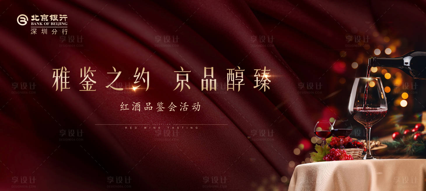 源文件下載【享設計】搜索編號：33160028090458894【紅酒品鑒會活動主畫面】