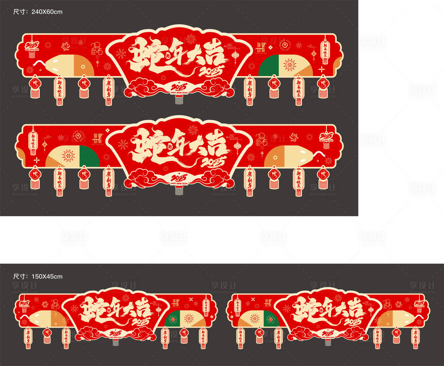 源文件下载【享设计】搜索编号：83830027949945147【蛇年春节新年快乐异形吊旗】
