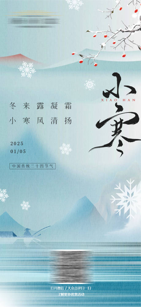 源文件下载【小寒J节气海报】编号：85880028172546651