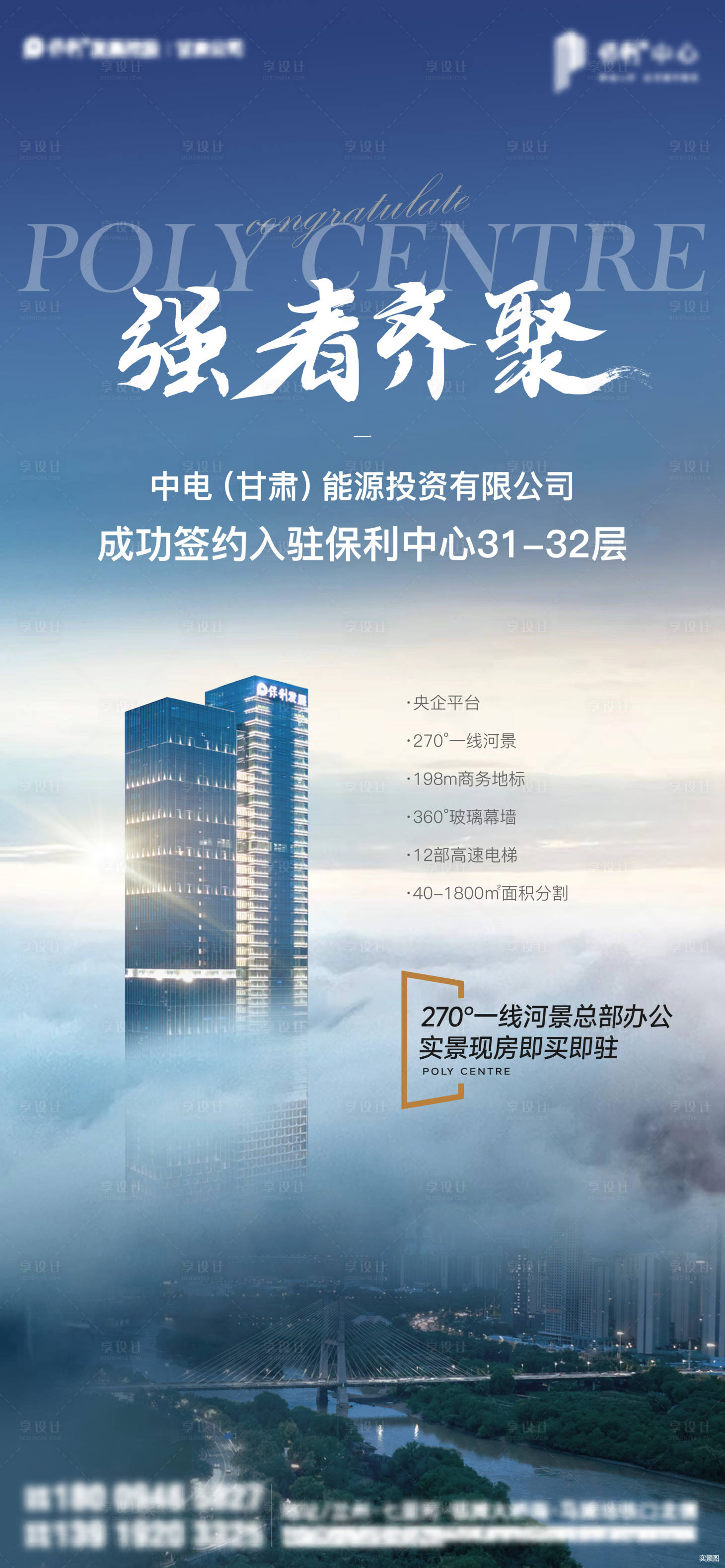源文件下載【享設計】搜索編號：12660027923546765【地產亮相海報】