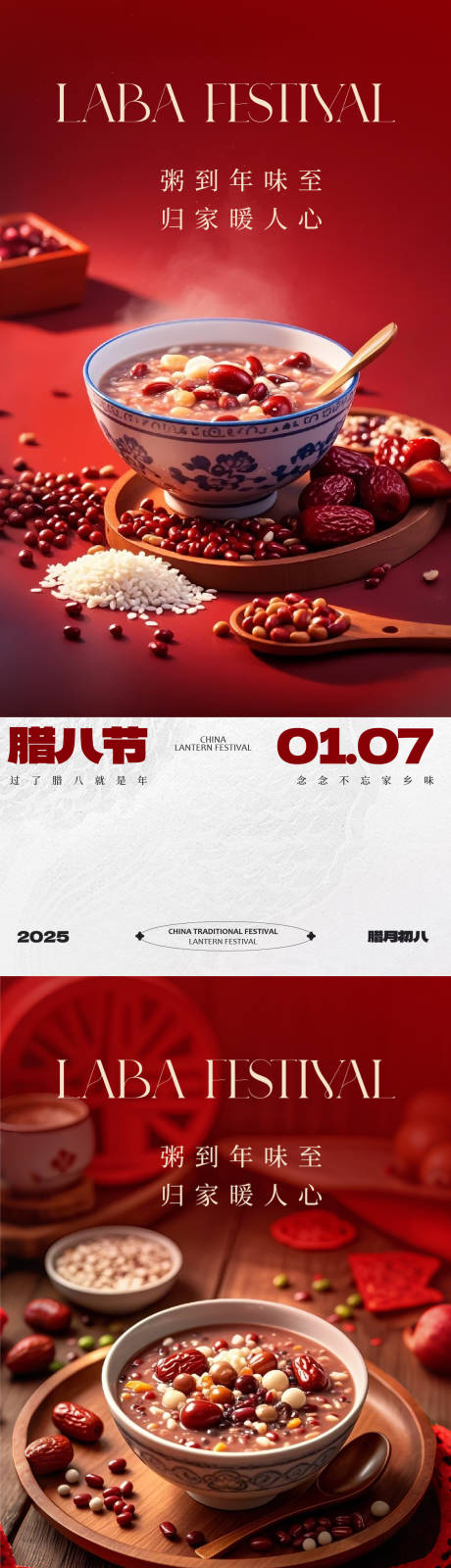 源文件下载【高级简约腊八节海报】编号：39200028159995562