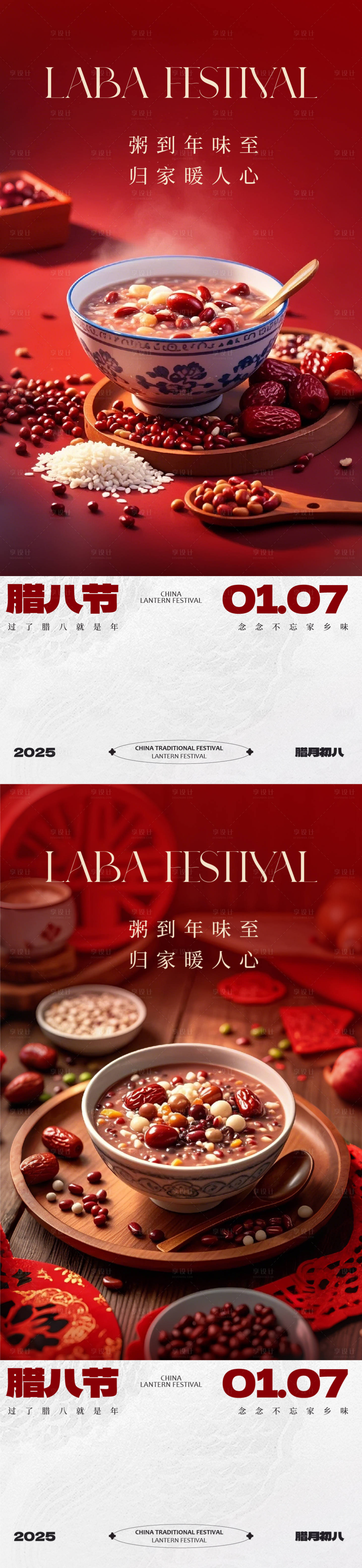 源文件下载【高级简约腊八节海报】编号：39200028159995562