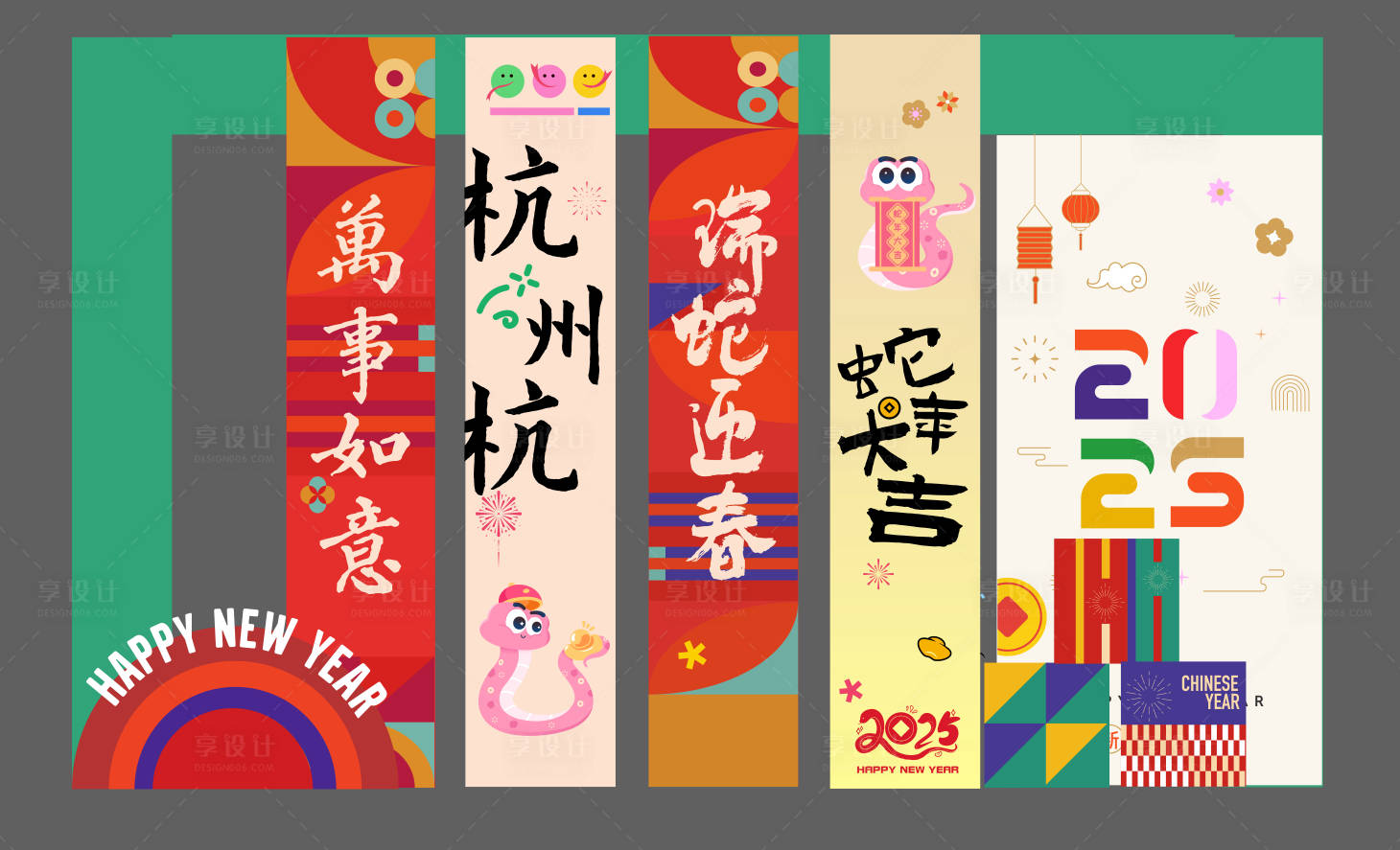 源文件下载【享设计】搜索编号：22710028102601013【蛇年美陈 】