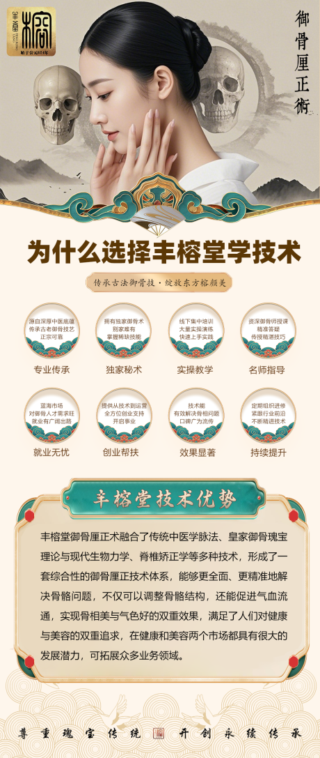御骨厘正中医古法技术优势