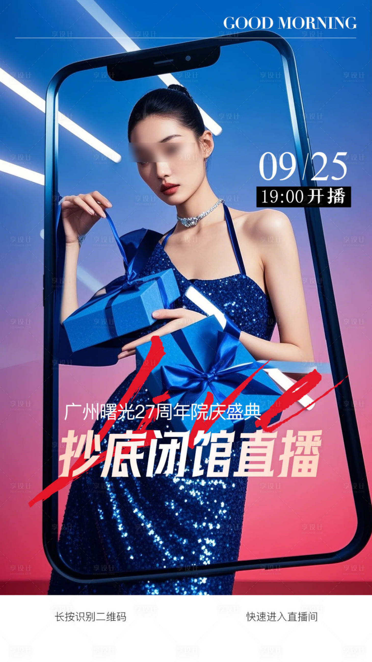 源文件下載【享設計】搜索編號：87530027628893117【周年慶閉館直播海報】