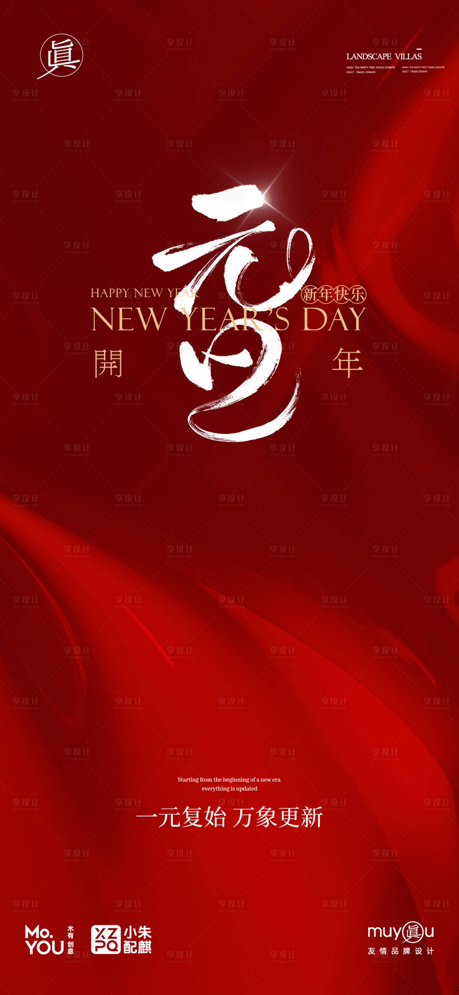 源文件下载【享设计】搜索编号：17620027901876339【元旦简约毛笔字创意高级高端医美】
