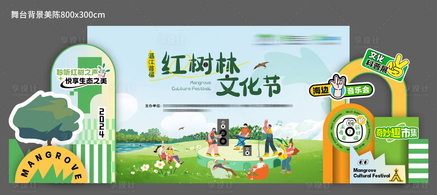源文件下載【享設計】搜索編號：61950027798862925【紅樹林舞臺美陳】