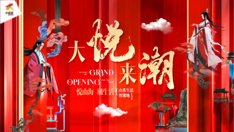 源文件下载【开业主KV】编号：60330027970902430