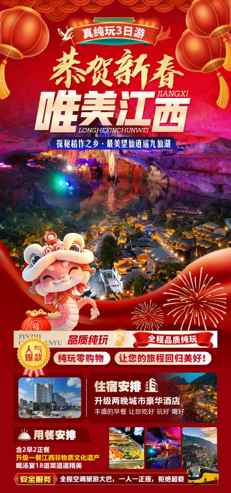 源文件下载【享设计】搜索编号：34280027760329639【唯美江西 】