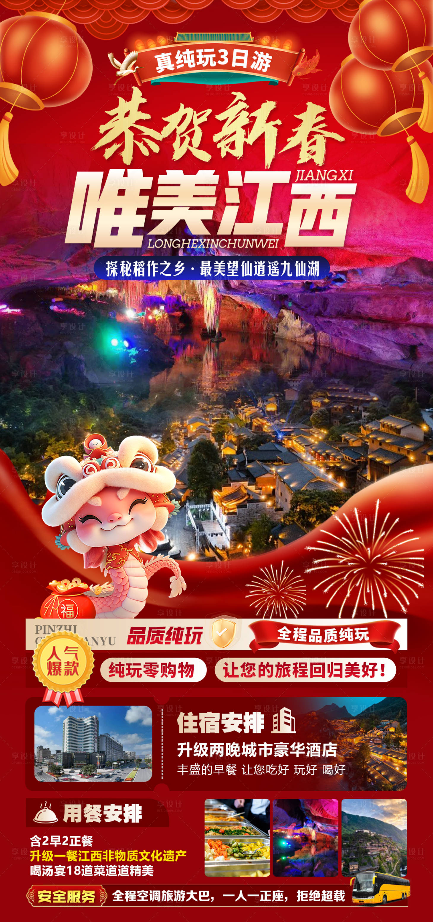 源文件下載【享設計】搜索編號：34280027760329639【唯美江西 】