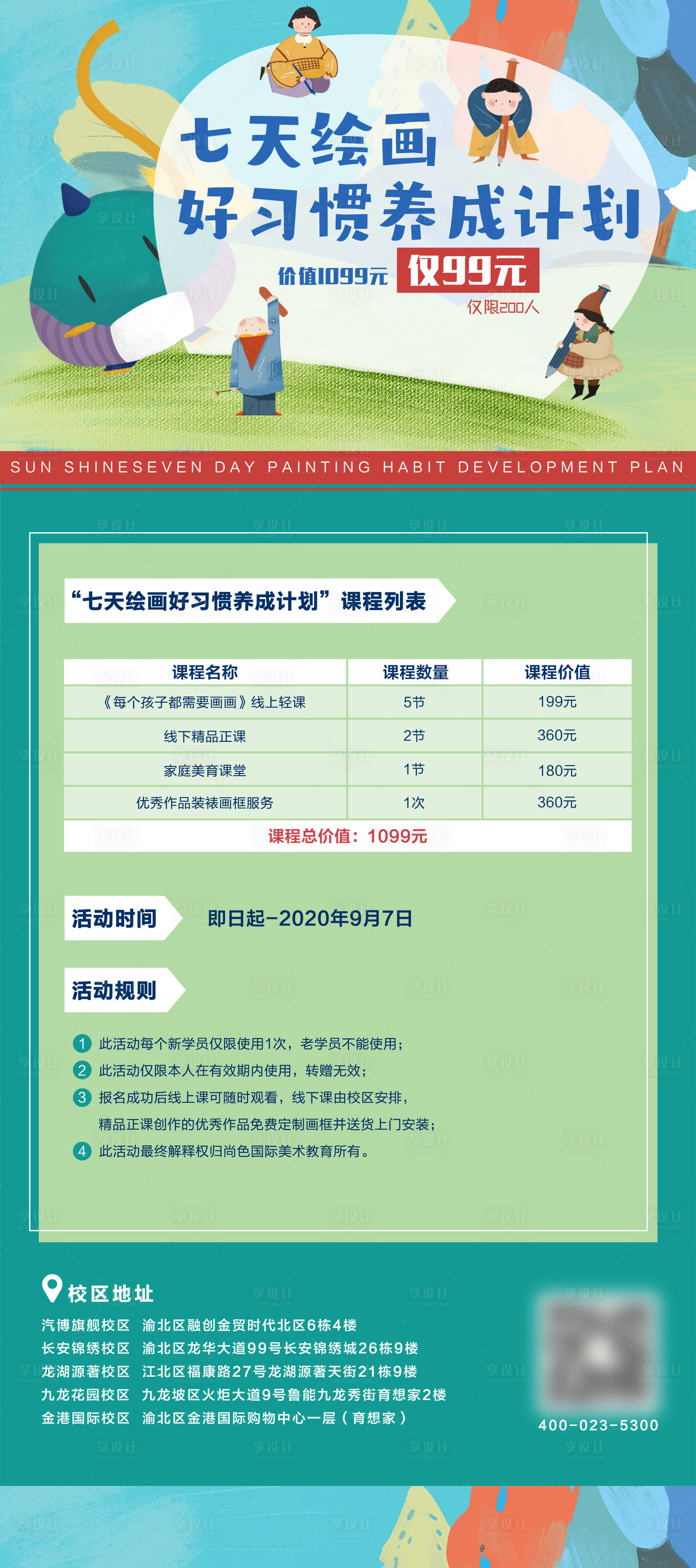 源文件下載【享設(shè)計(jì)】搜索編號(hào)：98090027639778893【繪畫計(jì)劃展架】