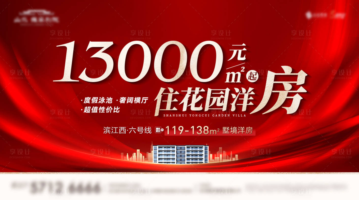 源文件下載【享設計】搜索編號：89770027863824909【地產洋房價格熱銷主畫面】