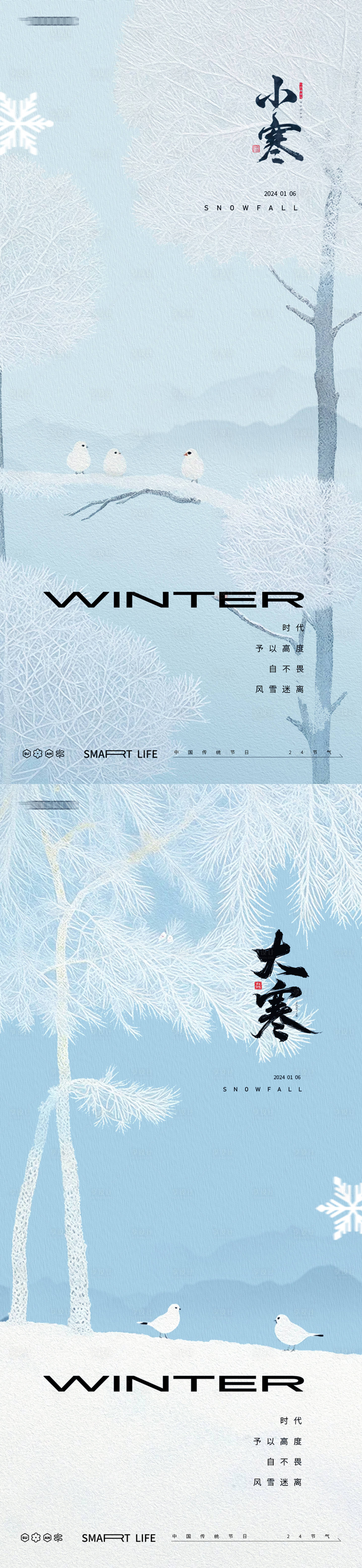 源文件下载【享设计】搜索编号：19460028071316635【小寒大寒24节气海报】