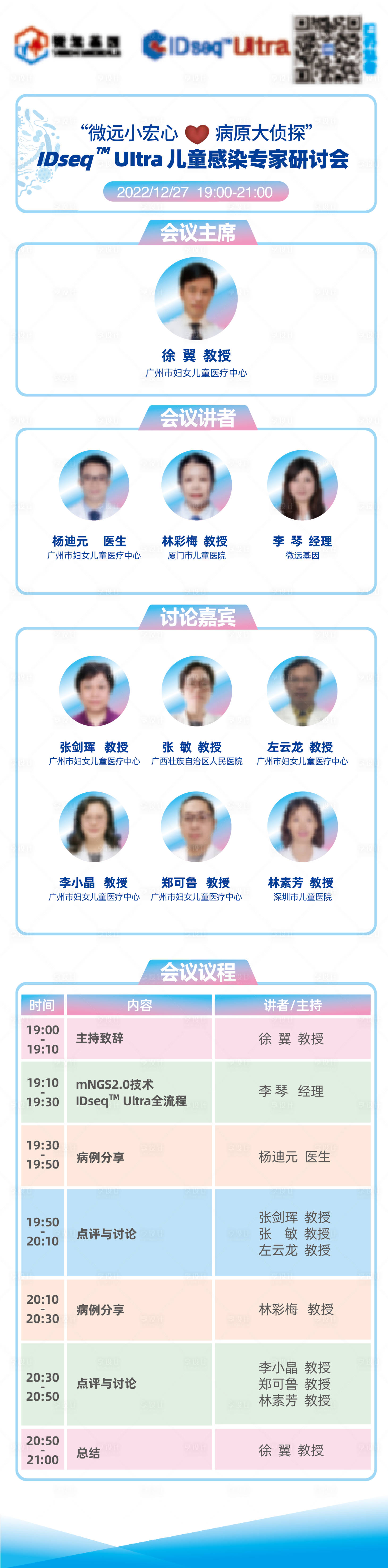 源文件下載【享設(shè)計】搜索編號：88520027869055401【兒童感染專家研討會】