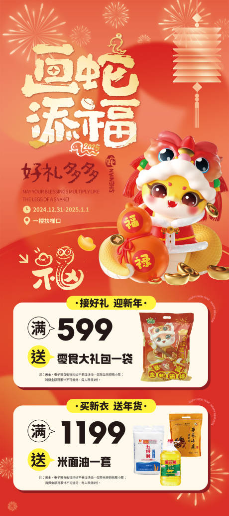 源文件下载【蛇年元旦展架】编号：36330028155255441