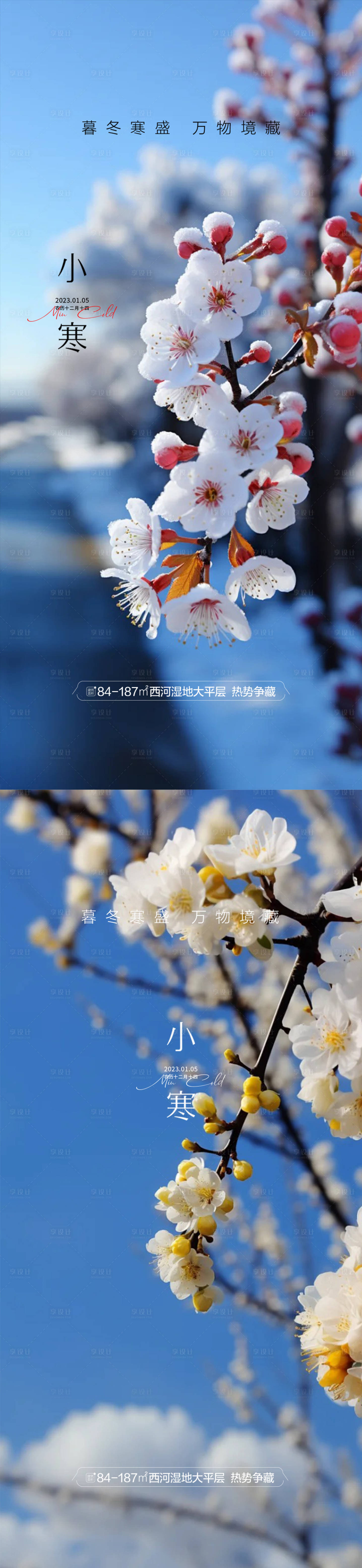 源文件下載【享設計】搜索編號：78270028069619001【小寒大寒小雪大雪】