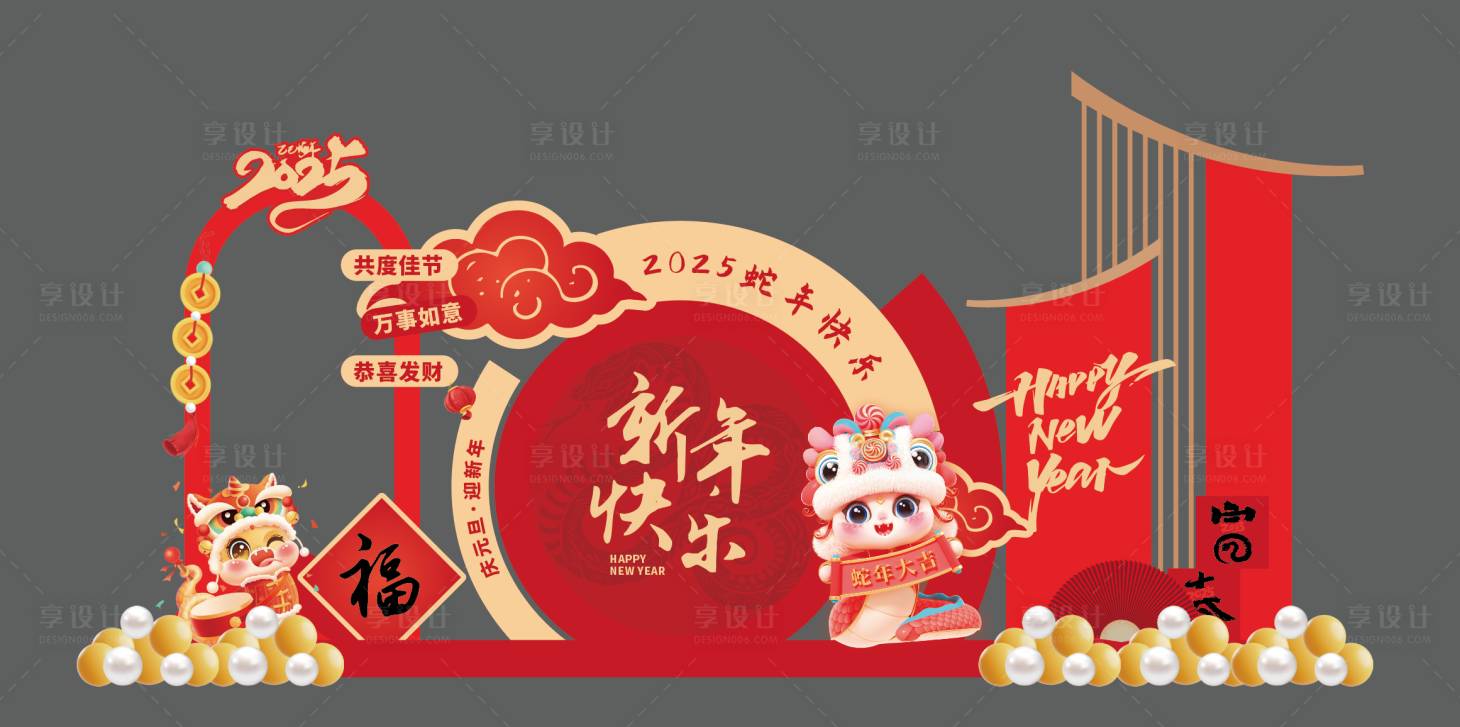 源文件下載【享設(shè)計】搜索編號：11080027636582003【新年美陳】