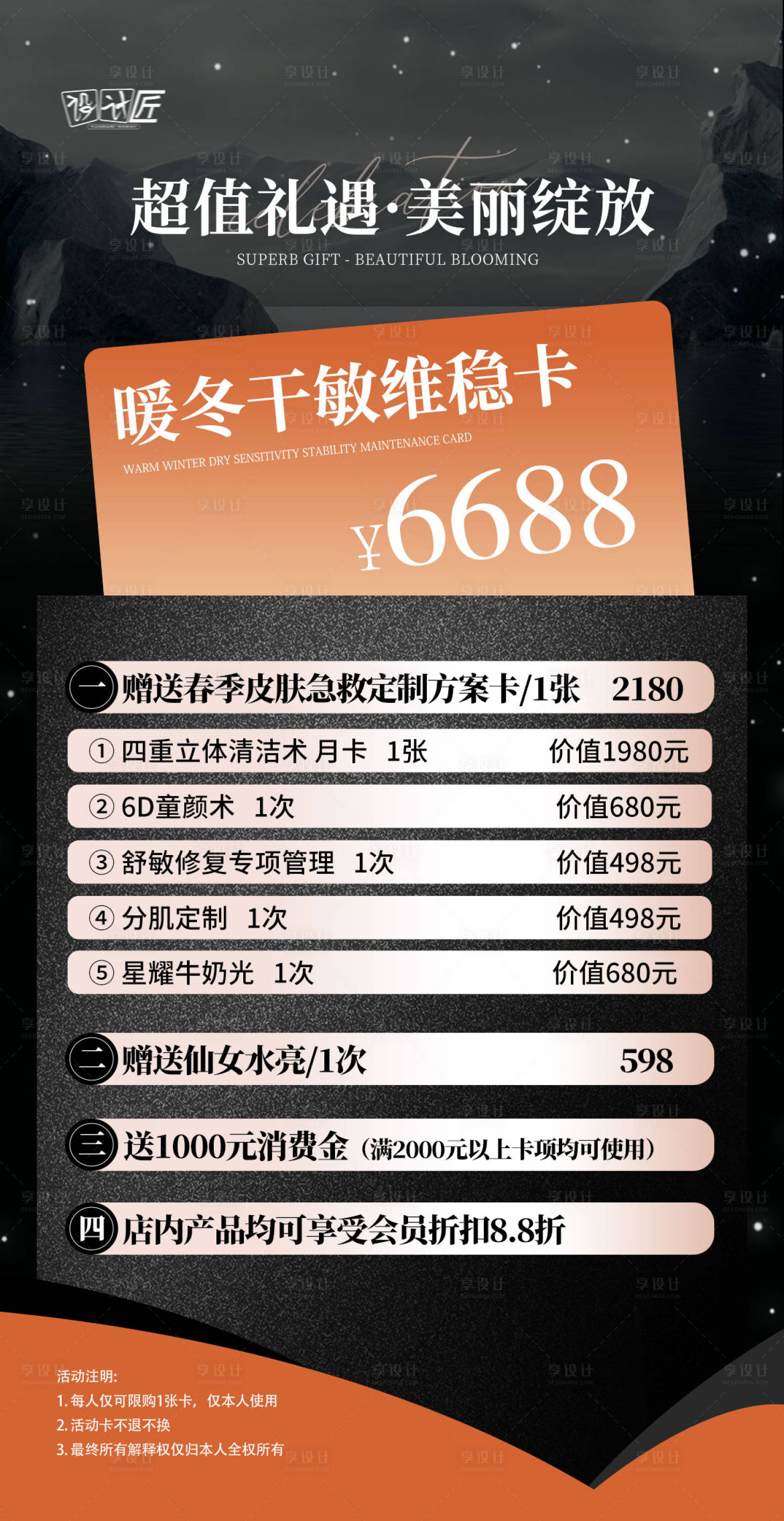 源文件下载【享设计】搜索编号：66080027792252572【医美活动体验卡项海报】