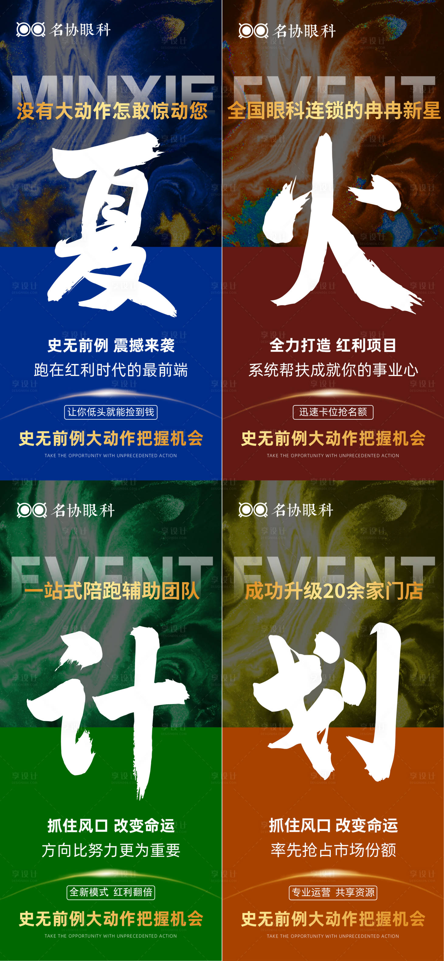 源文件下載【享設計】搜索編號：98290027641803938【招商造勢引流海報】
