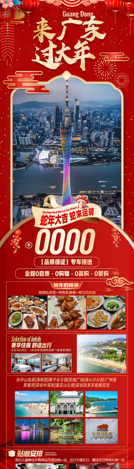 源文件下载【来广东过大年海报图】编号：41490027982393958