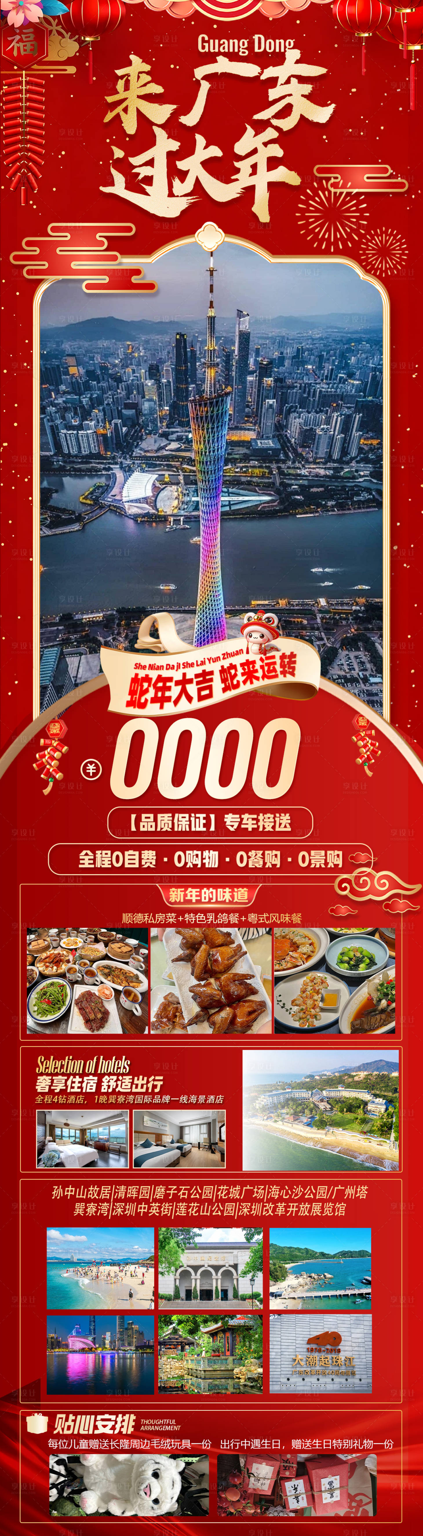 源文件下载【来广东过大年海报图】编号：41490027982393958