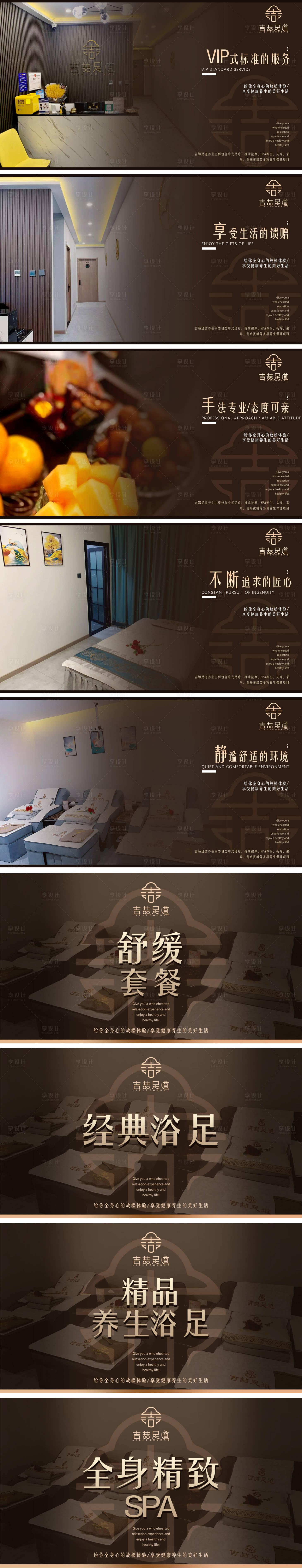 源文件下載【享設計】搜索編號：25890028133769606【養生按摩足療SPA棕色輪播團單海報圖】