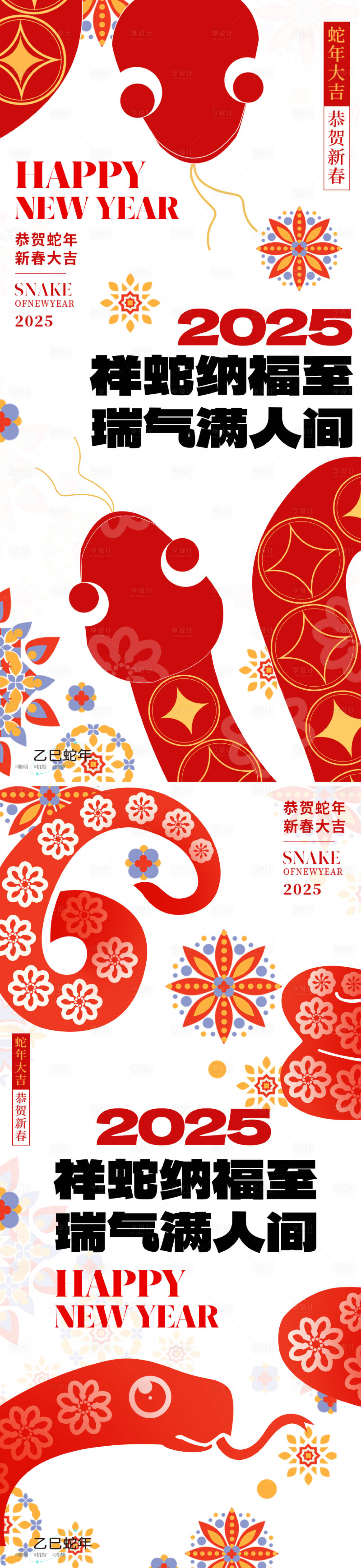 源文件下载【2025蛇年新年春节海报】编号：11800027812303528