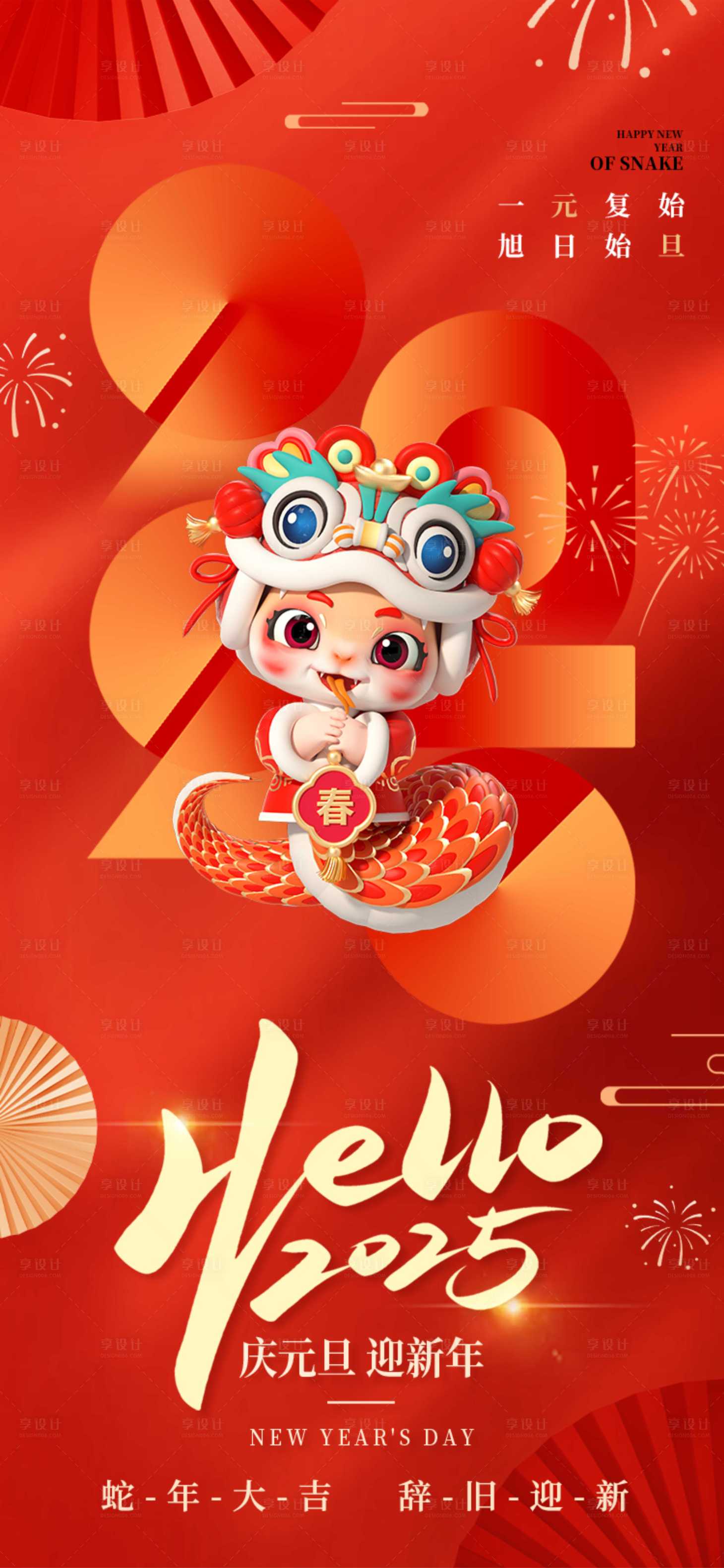 源文件下载【享设计】搜索编号：10090028023309985【庆元旦】