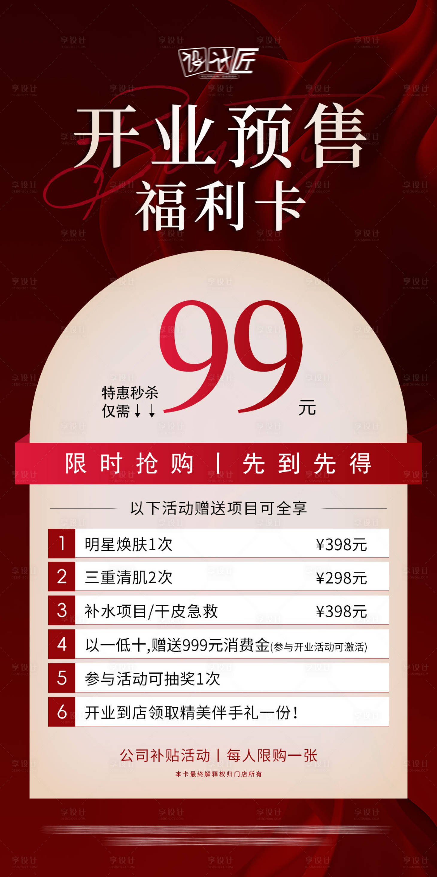 源文件下载【享设计】搜索编号：38500027870744882【医美活动体验卡项海报】