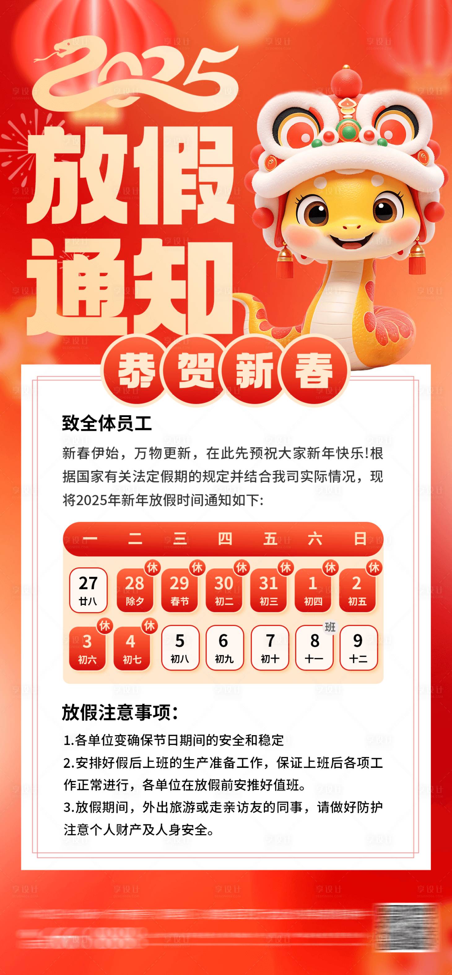 源文件下载【享设计】搜索编号：41440028088652100【蛇年春节放假通知】