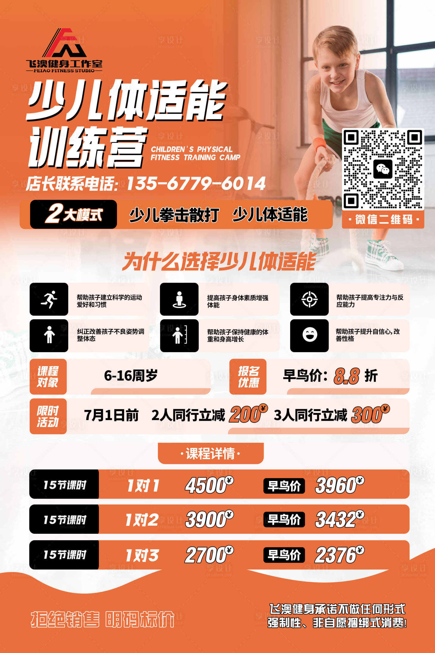 源文件下載【享設計】搜索編號：34580027694994778【少兒體適能海報】