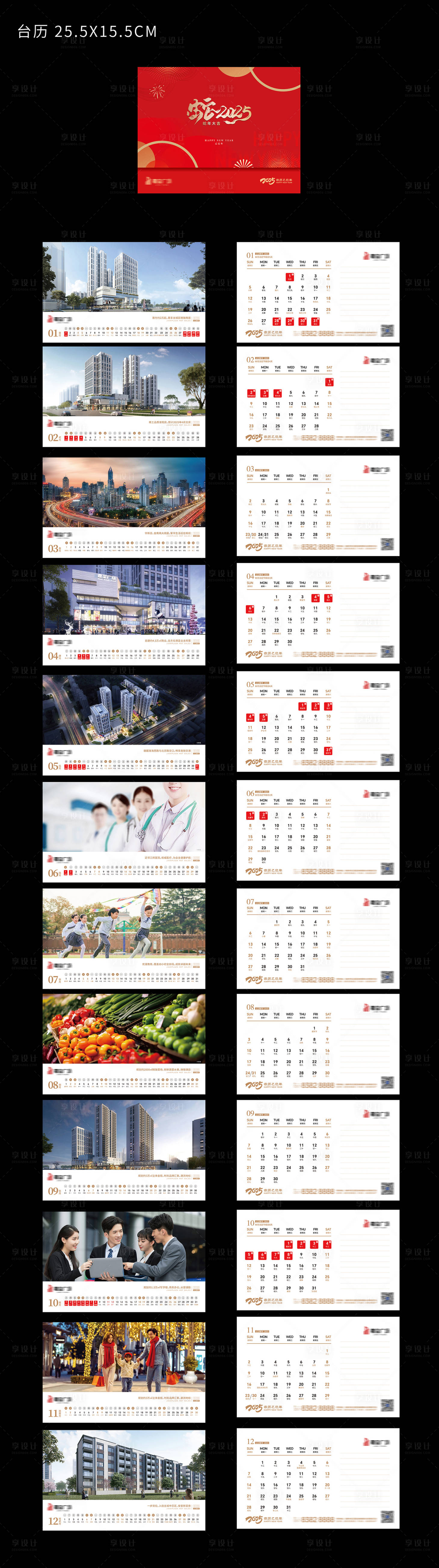 源文件下载【享设计】搜索编号：63100027921234013【2025年蛇年新年台历】