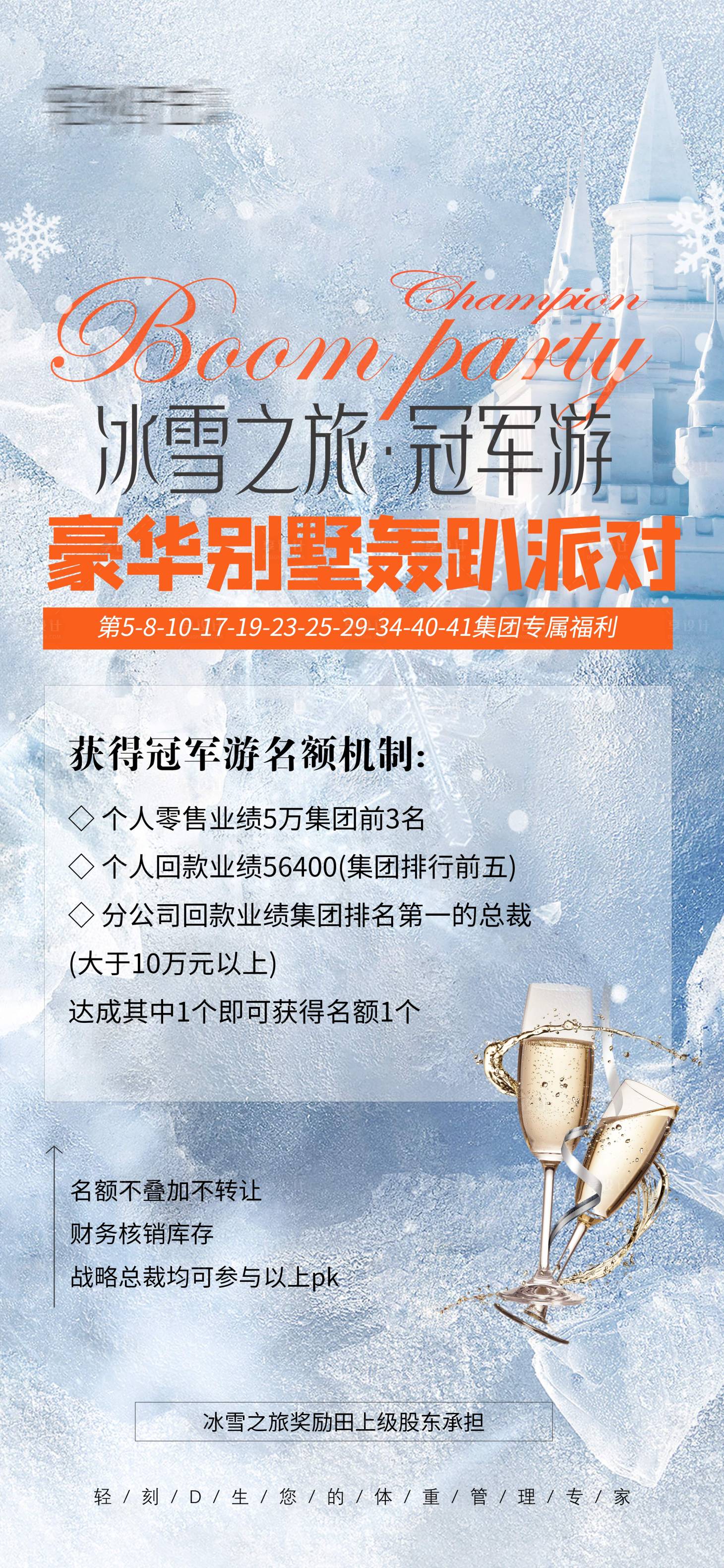 源文件下載【享設計】搜索編號：26720027702674246【冰雪之旅活動明細海報】