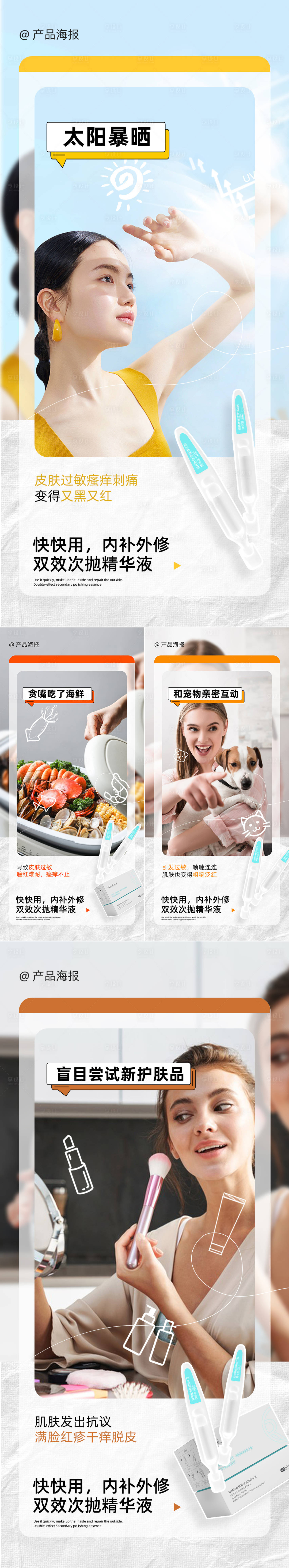 源文件下载【享设计】搜索编号：89090027712273407【医美精华液系列海报】