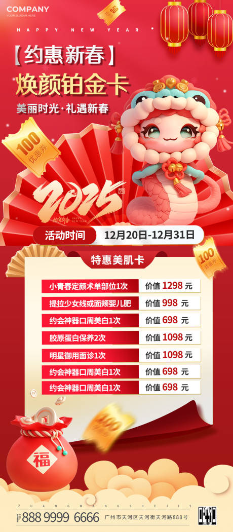 源文件下载【海报红色新年元旦蛇年新年活动新春特惠】编号：41550028091987279