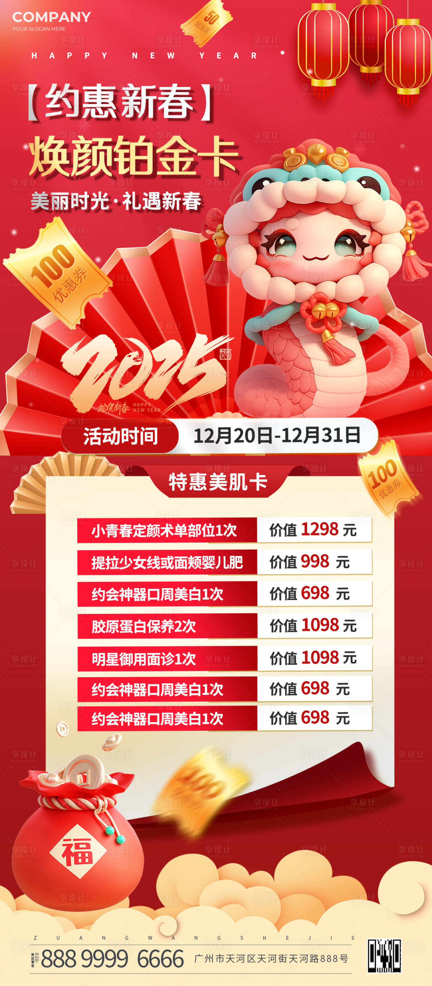 源文件下载【享设计】搜索编号：41550028091987279【海报红色新年元旦蛇年新年活动新春特惠】