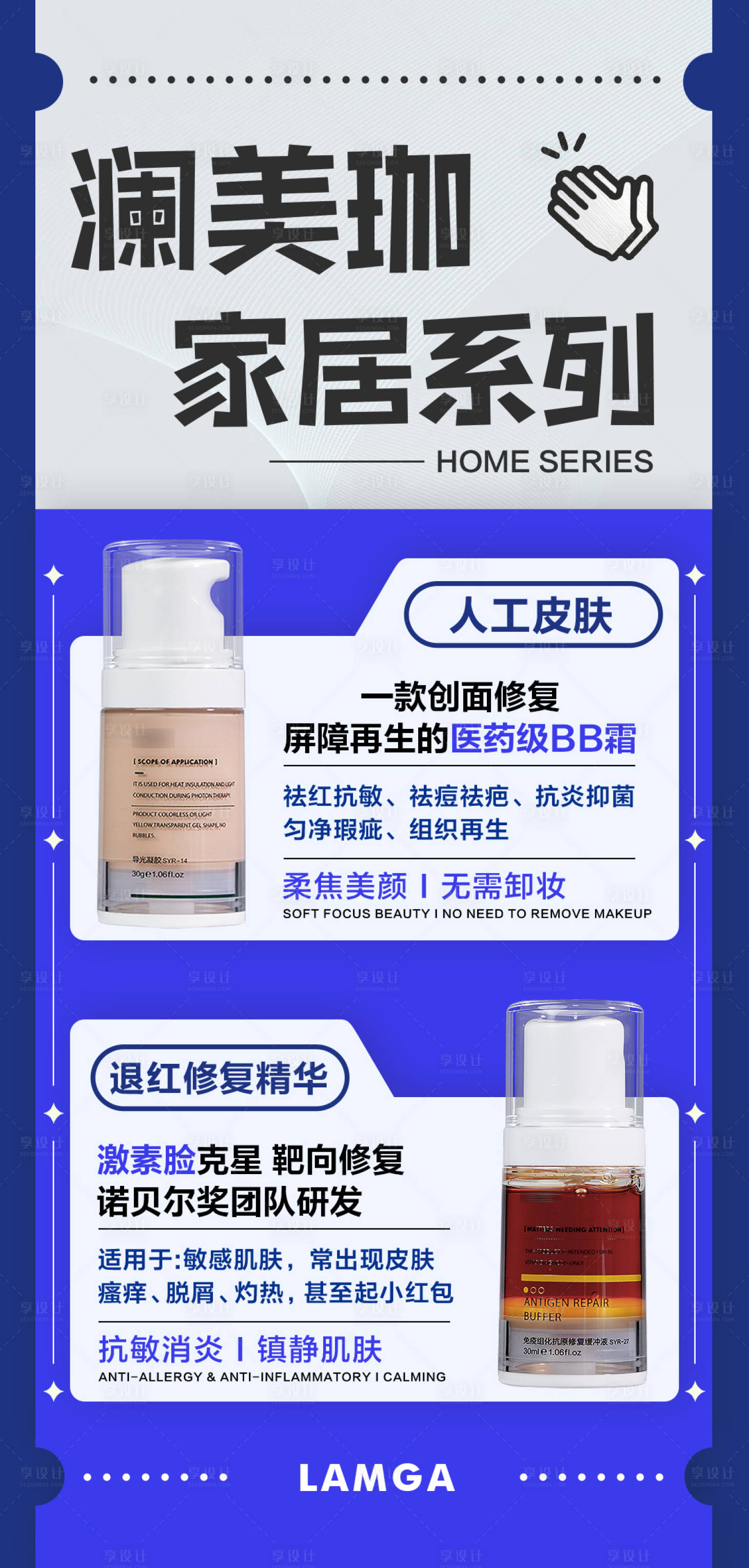 源文件下載【享設計】搜索編號：74590027908422494【家居產品海報】