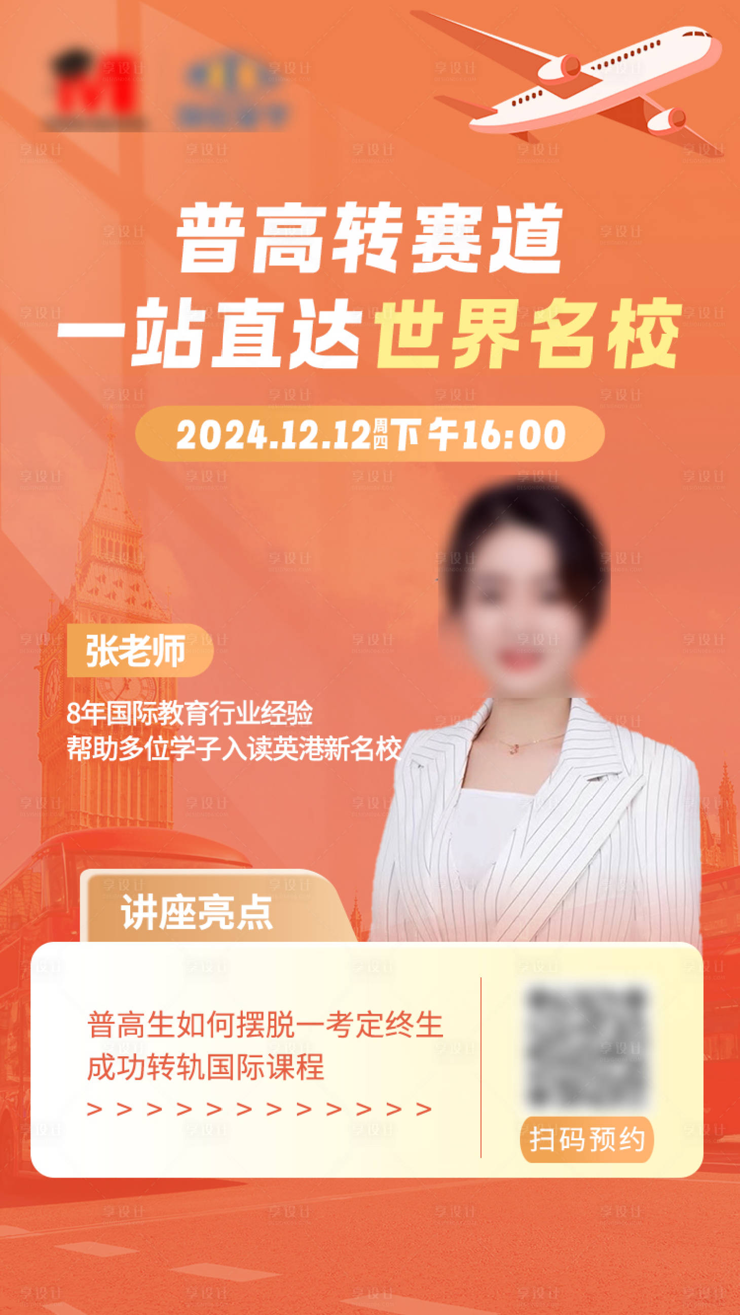 源文件下载【享设计】搜索编号：91640027963626504【教育讲座海报】