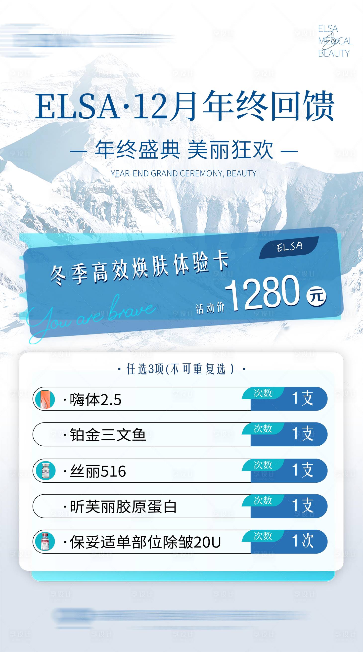 源文件下載【享設計】搜索編號：69620027717021667【醫美活動海報】
