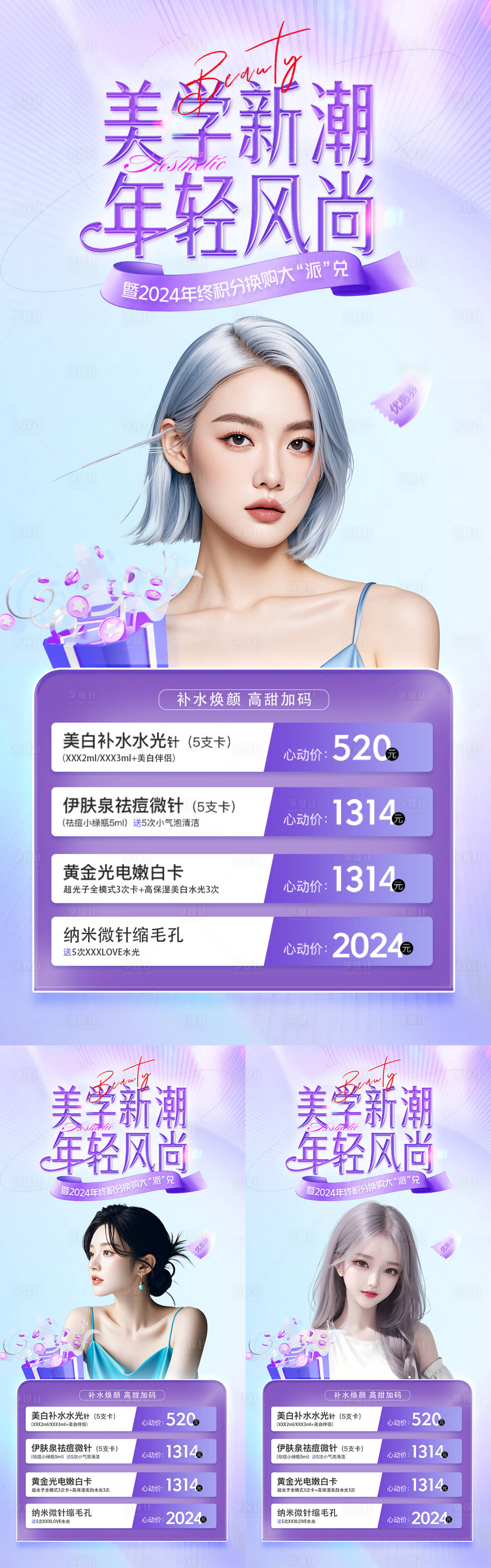 源文件下載【醫美美學活動海報】編號：96690027680944006