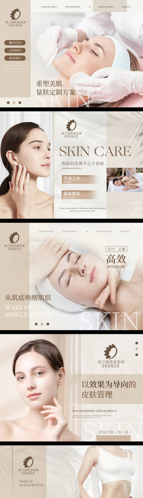 皮肤管理轮播banner